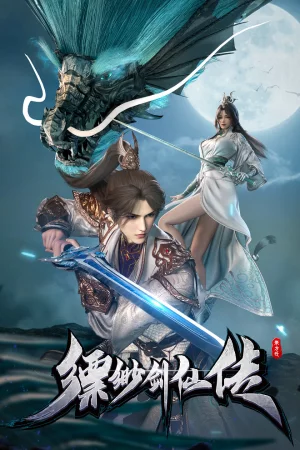 История мечника туманов