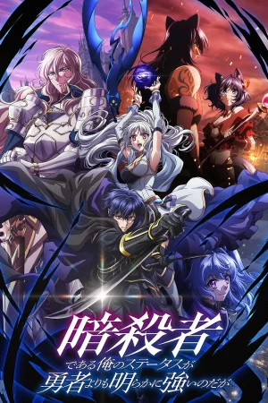 Мой статус убийцы очевидно превосходит геройский