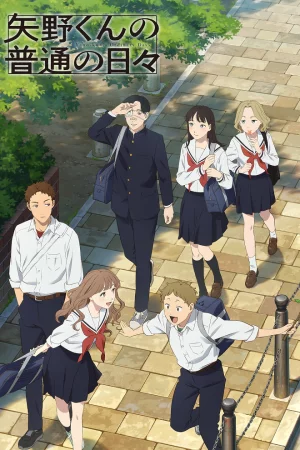 Обыкновенные дни Яно