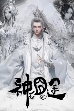 Трудная дорога бога