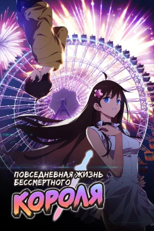 Будни короля небожителей 5