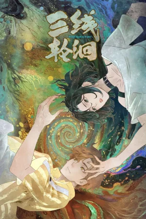 Под тремя реками