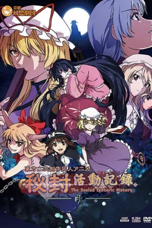 Запись деятельности клуба Хифу: Запечатанная эзотерическая история