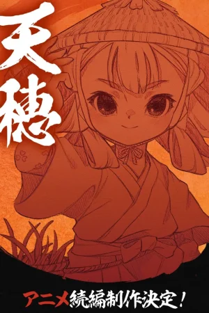 Небесный колос принцессы Сакуны: Дневник рисоводства Кокоровы