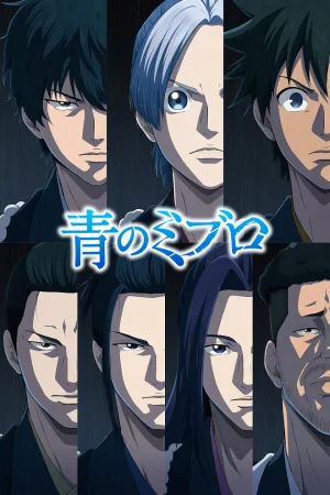 Синие Мибуро [ТВ-2]