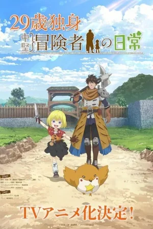 Повседневная жизнь одинокого двадцатидевятилетнего авантюриста