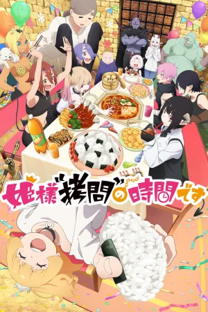 Время пыток, принцесса! 2