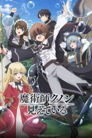 Волшебник Кунон всё видит