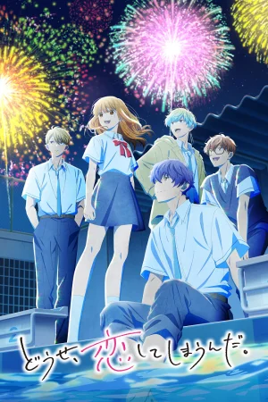 В любом случае я влюблюсь в тебя 2