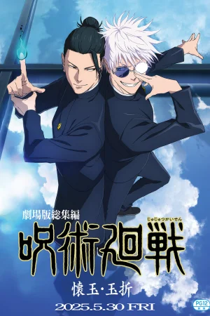 Магическая битва: Пагубный талант/Таланты умирают молодыми