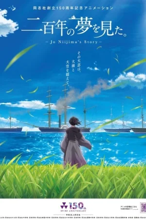 Сон длиной в двести лет