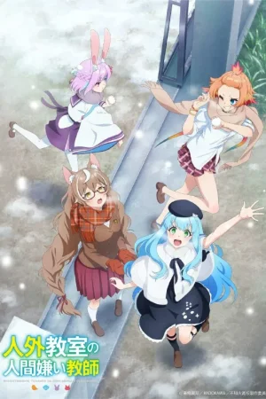 Учитель-мизантроп в классе нелюдей