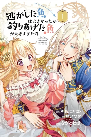 Рыба, которую я упустила, большая, но я поймала другую, которая ещё больше