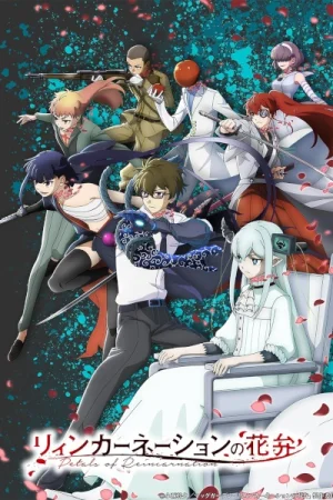 Лепестки реинкарнации